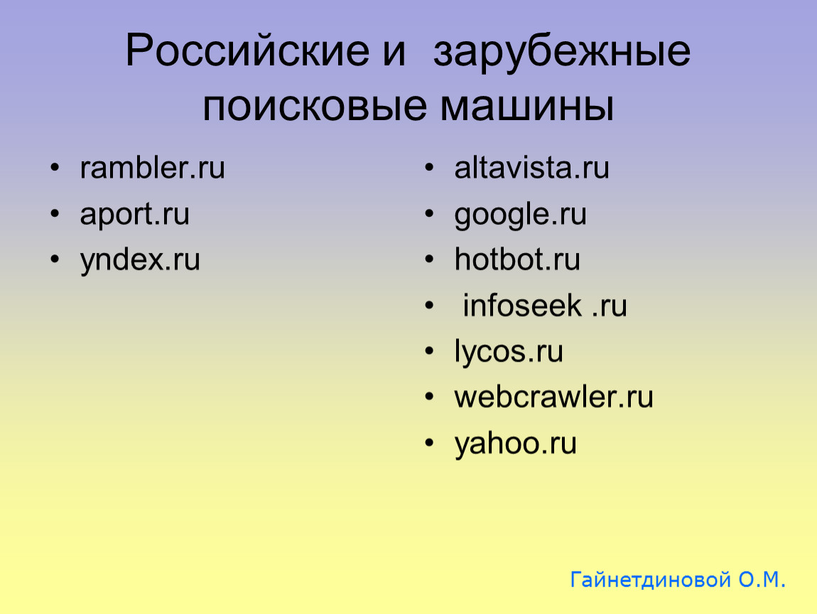 Презентация Поиск информации в Интернете