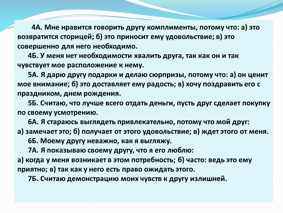 Давайте говорить слова. Комплименты другу. Сторицей это что значит. Говорите друг другу комплименты. Добро возвращается сторицей значение.