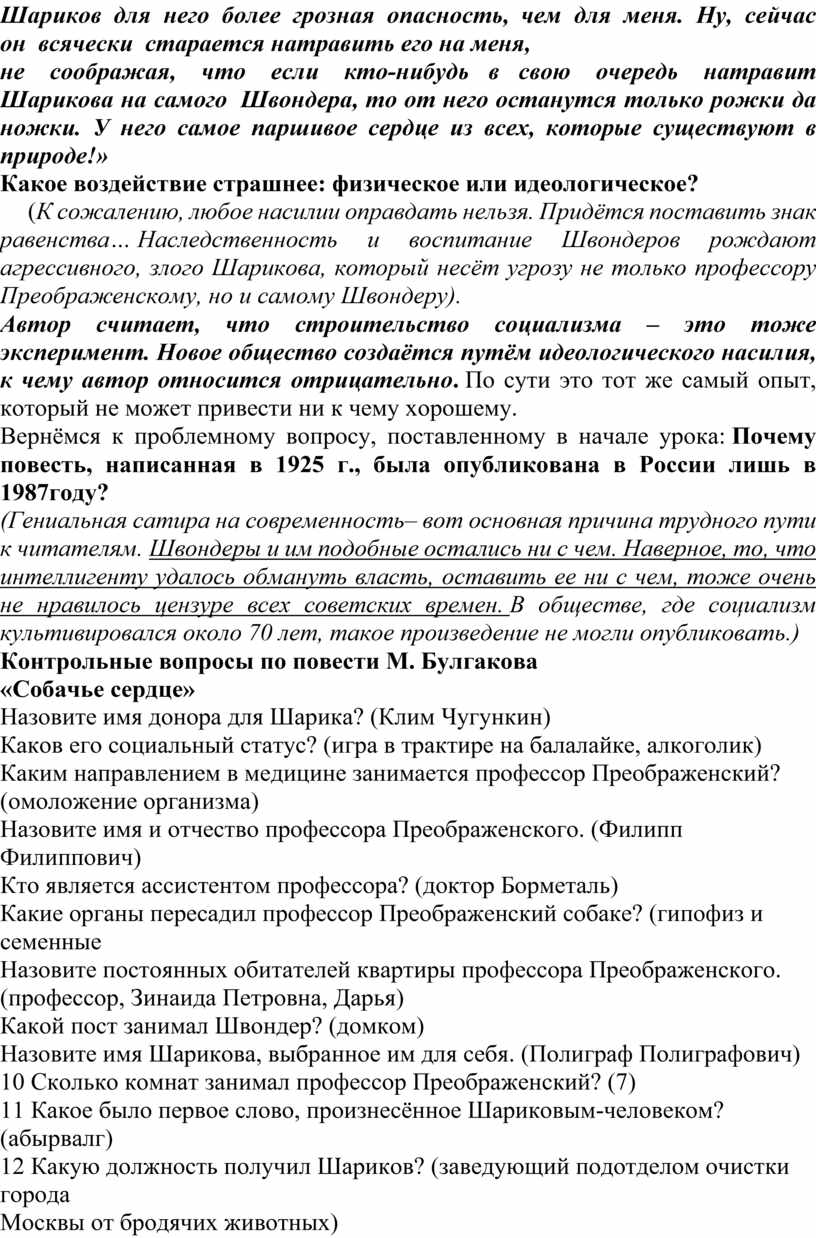 М.А.Булгаков. История создания и судьба повести. Система образов повести.  Поэтика повести М.А.Булгакова «Собачье сердце»