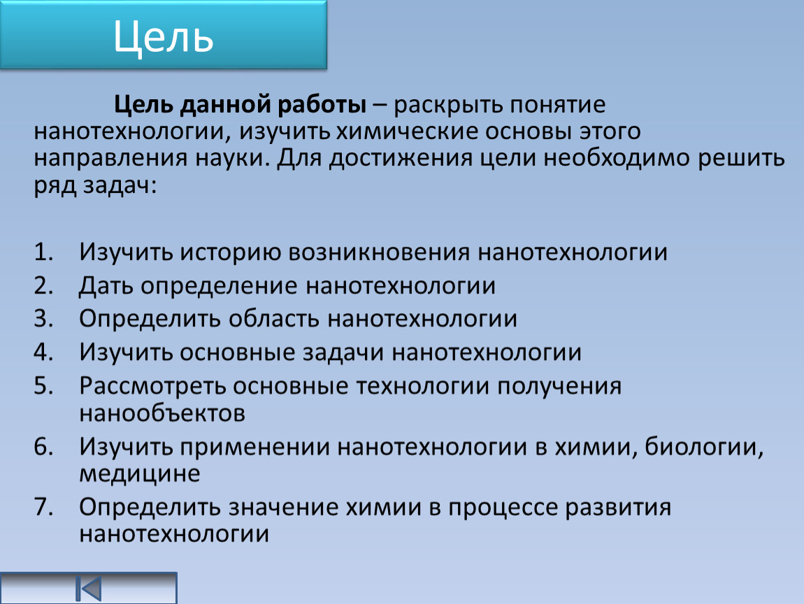 Нанотехнологии в химии проект по химии