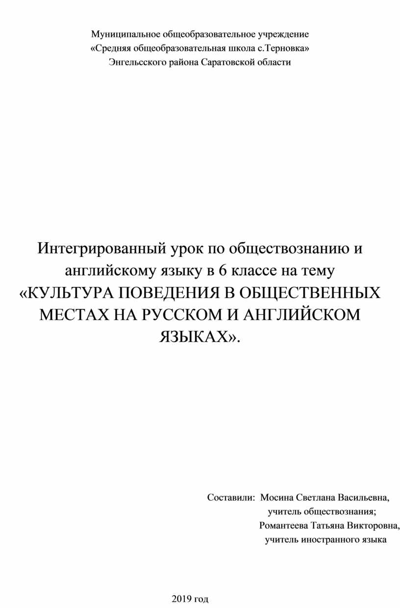 Интегрированный урок по английскому языку и обществознанию на тему  