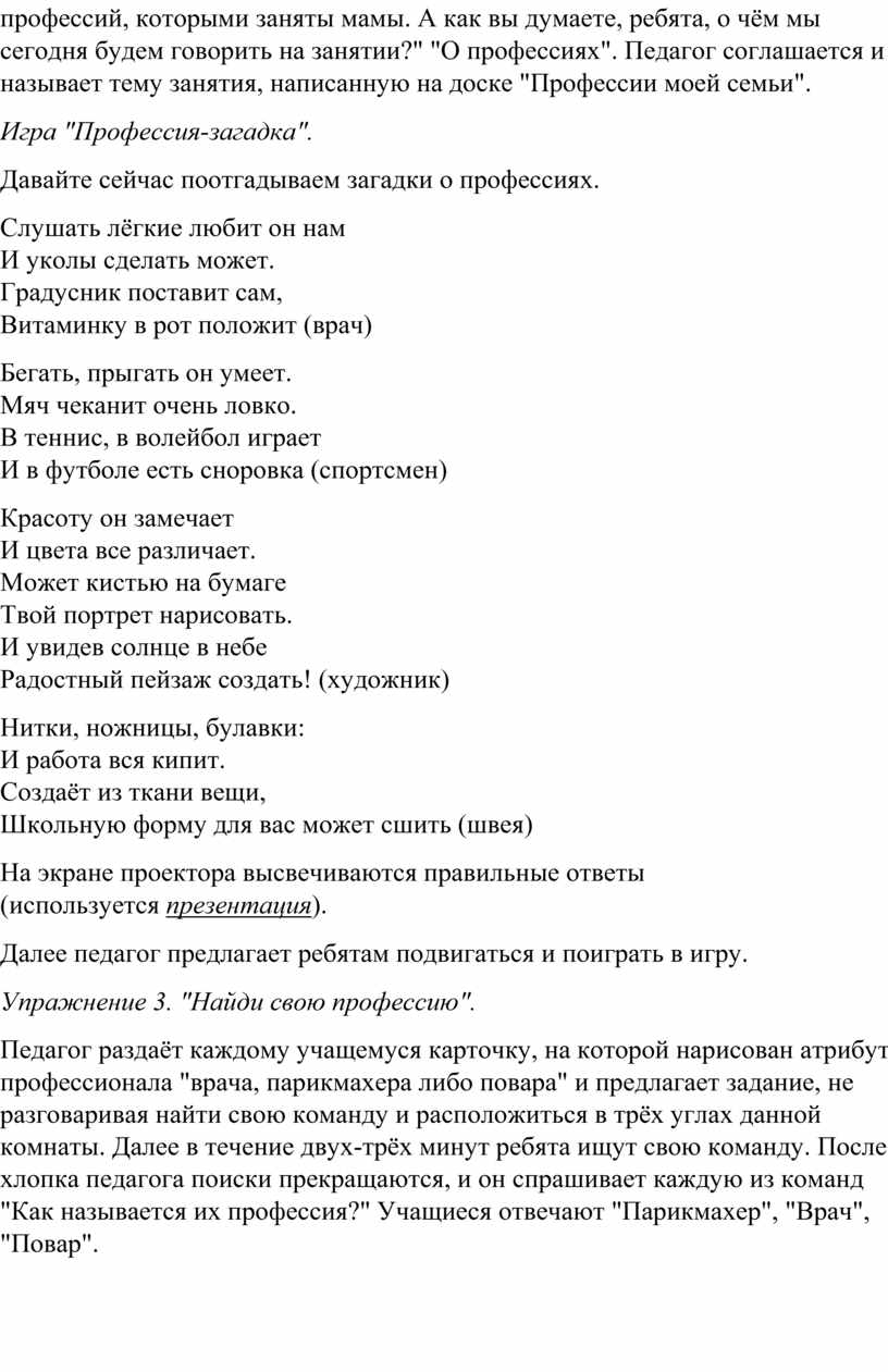 Конспект занятия по профориентации Профессии моей семьи