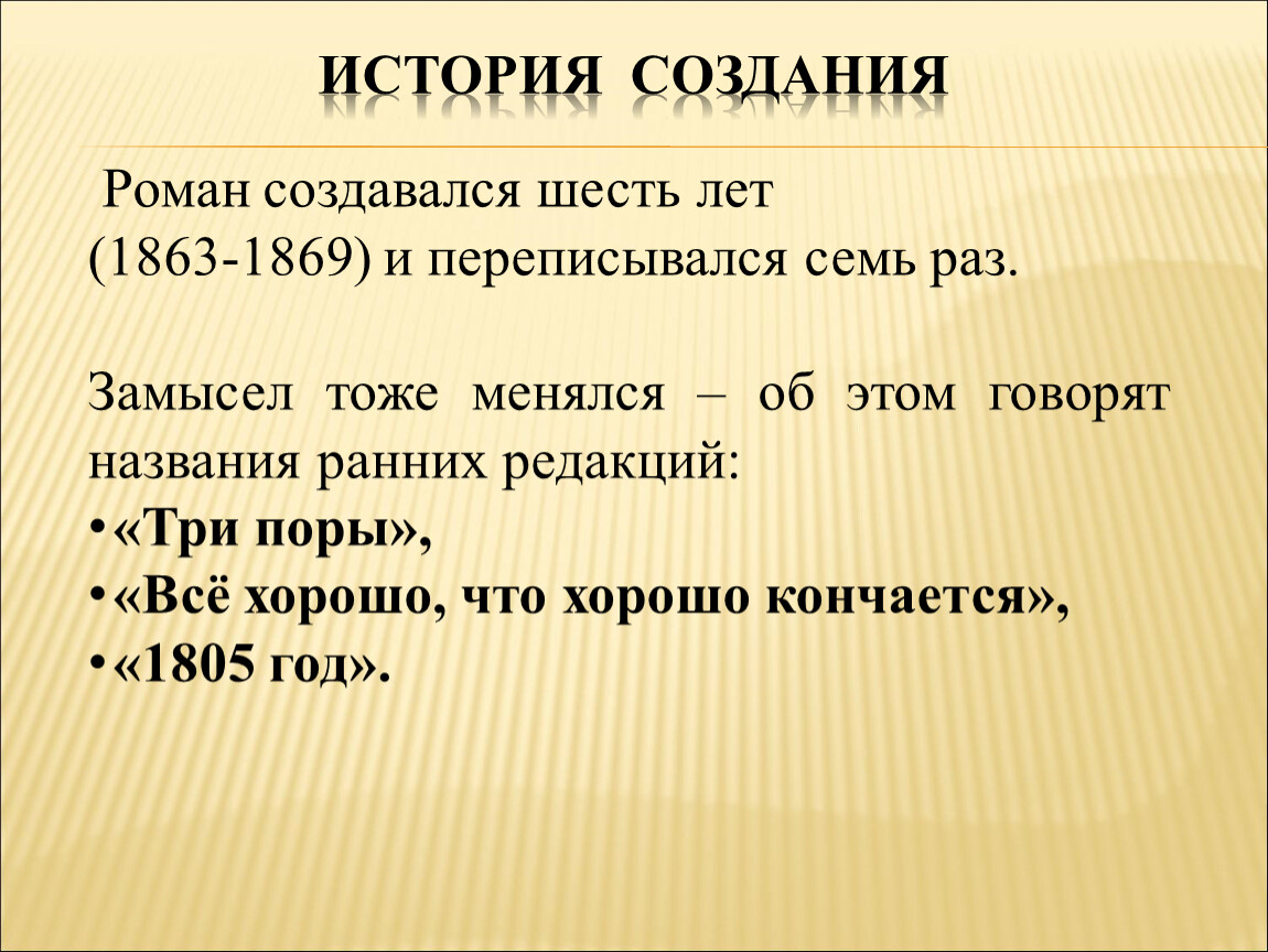 Разработка цикла уроков литературы по роману Л.Н.Толстого 