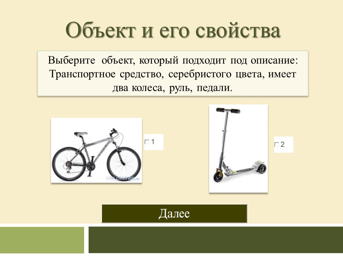 Какое свойство объекта. Объект и его свойства. Объект и его свойства примеры. Выбрать объект и описать его свойства. Объект и его свойства 4 класс.