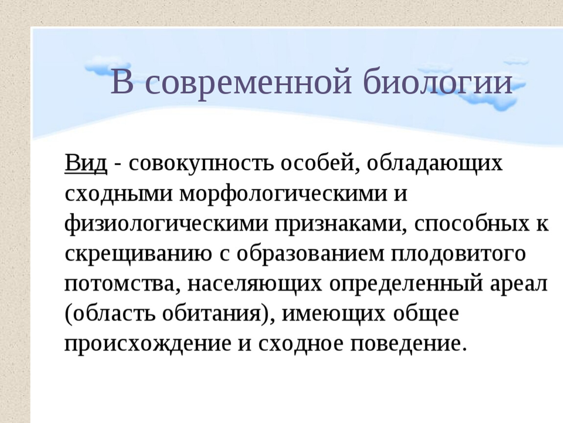 Понятие тип в биологии. Вид это в биологии. Понятие вид в биологии. Вид.