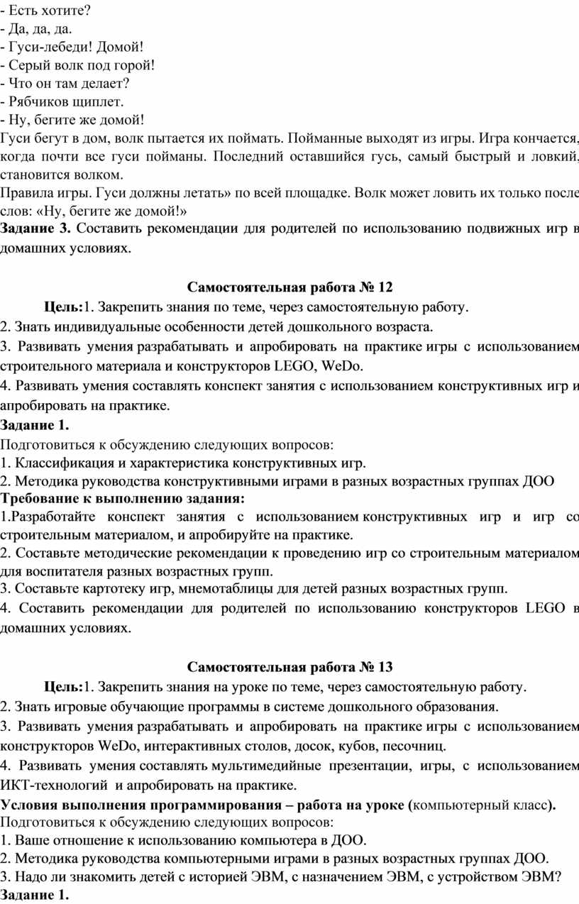 Методические рекомендации по выполнению самостоятельных (внеаудиторных)  работ по МДК 02.01 Теоретические и методическ