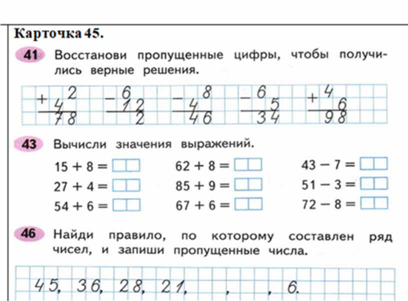 Карточка 45