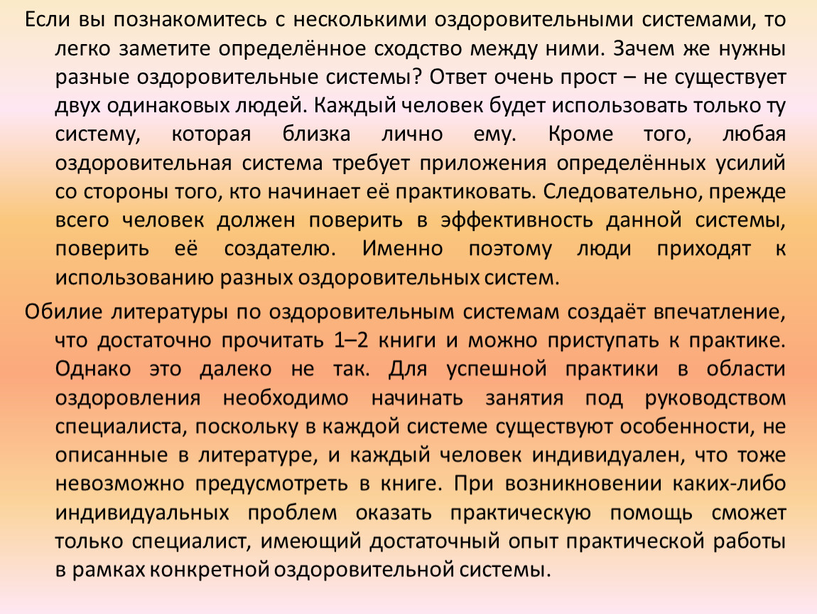 Конспект по ОБЖ 9 класс-Здоровый образ жизни как путь к достижению высокого  уровня здоровья и современные методы оздоров