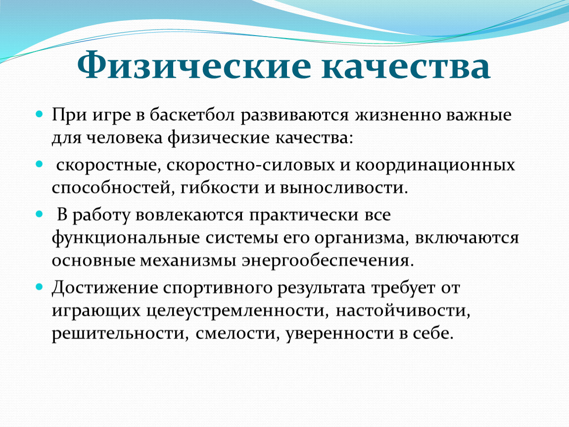 Презентация по физической культуре на тему 