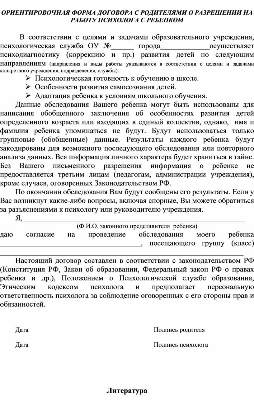 Документация, регламентирующая и обеспечивающая деятельность педагога- психолога в системе психолого-педагогического с