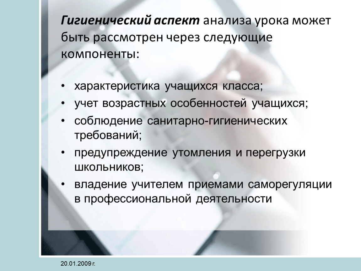 Аспект урока. Аспектный анализ урока. Урок в гигиеническом аспекте.. Гигиенический анализ урока. Рекомендации по анализу урока.