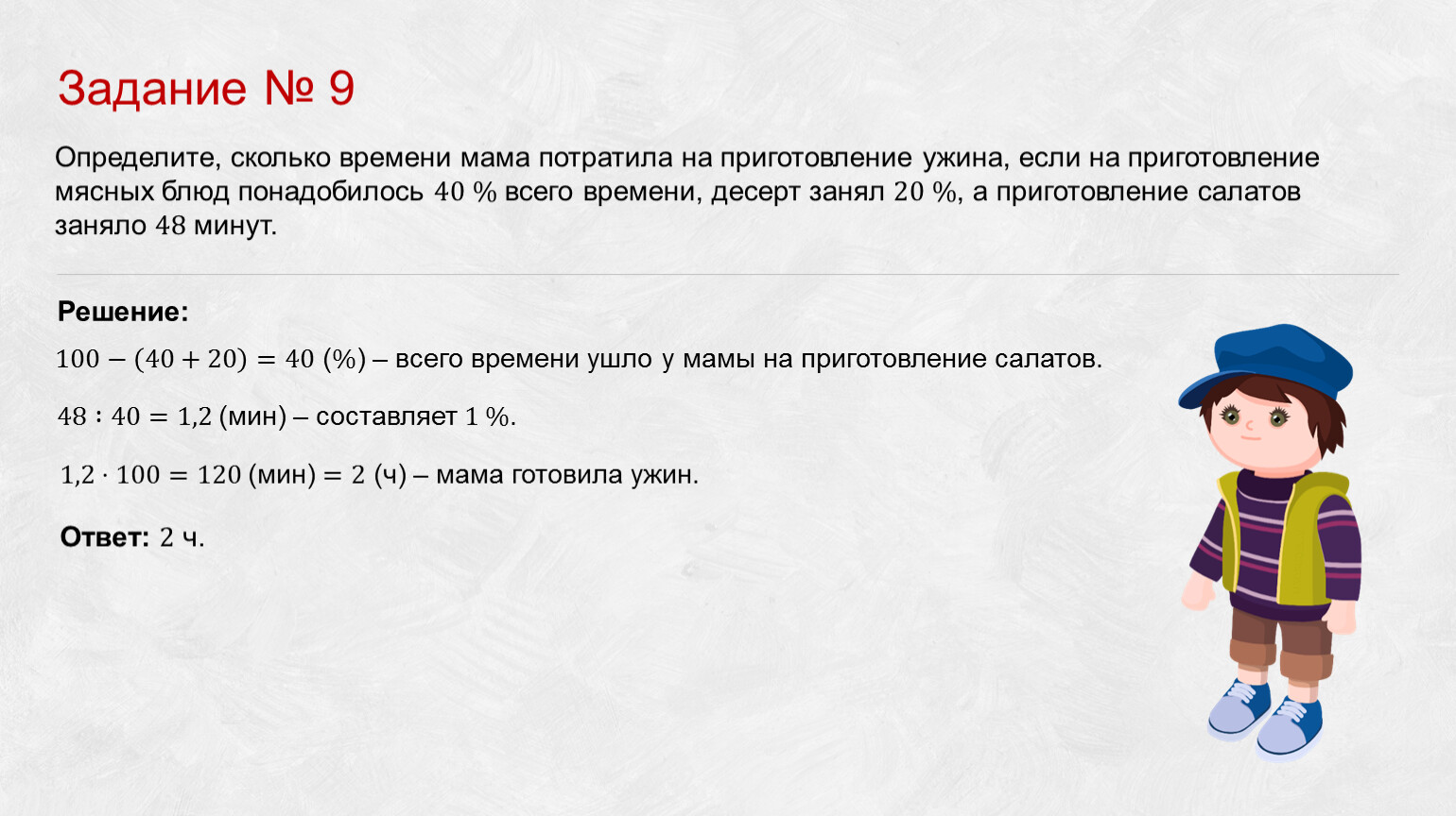 Нахождение процентов от числа 5 класс Мерзляк. Нахождение числа по его процентам 5 класс Мерзляк презентация. Задачи на нахождение процента от числа.