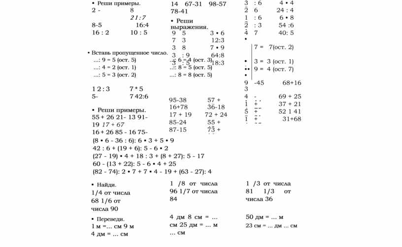 Реши примеры 1 5 7. Как решить пример 42:3. Как решить пример в 6-7=к...... Как решить пример 7-2+3. Как решить пример (6-(4-7)).