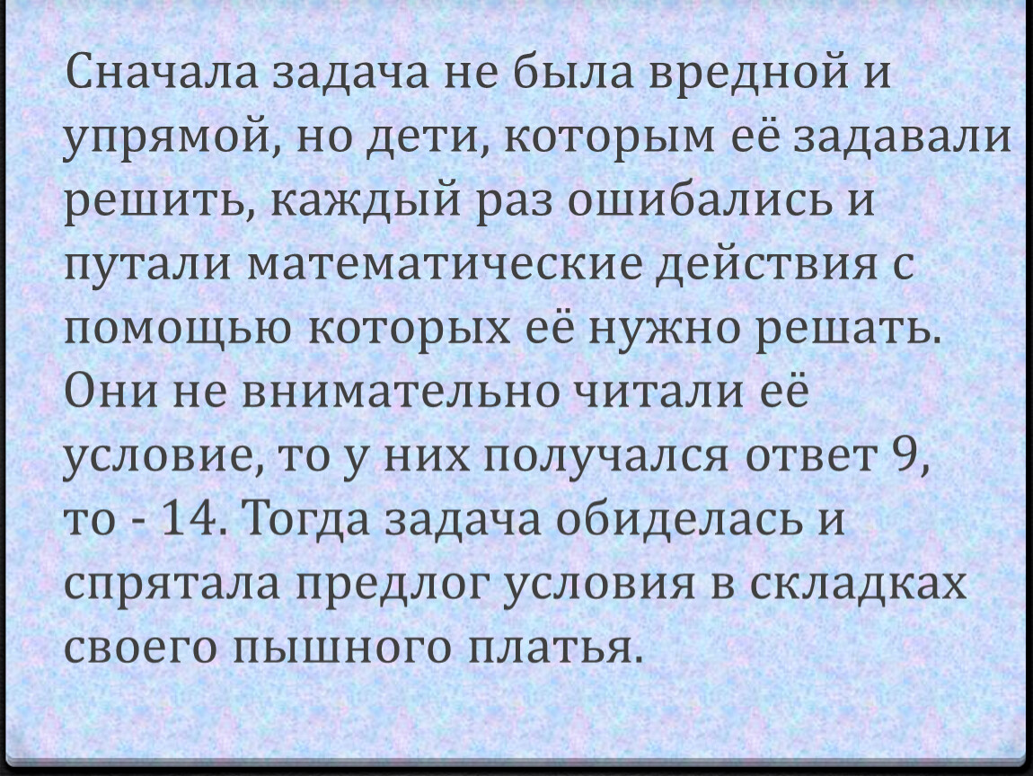 Упрямая задача по математике сказка 3 класс