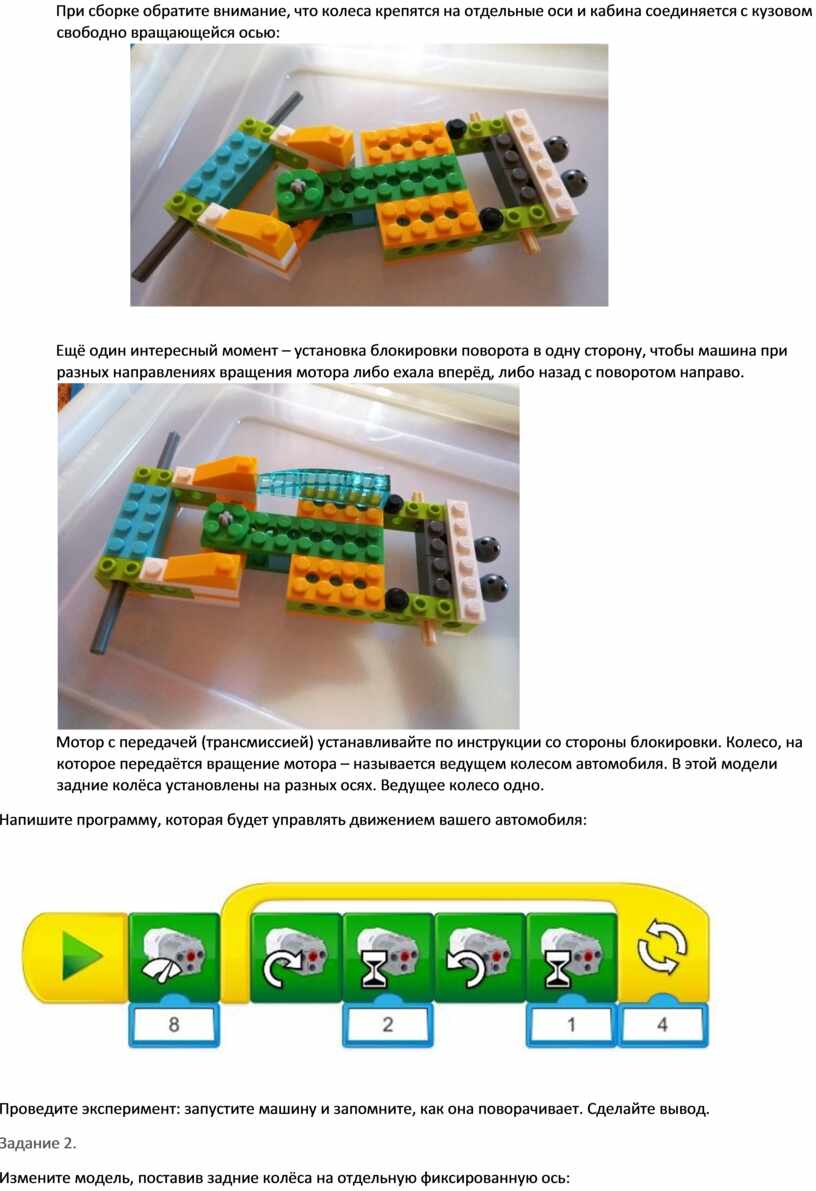 WeDo 2.0. Механика. Проект 7. Рулевой механизм