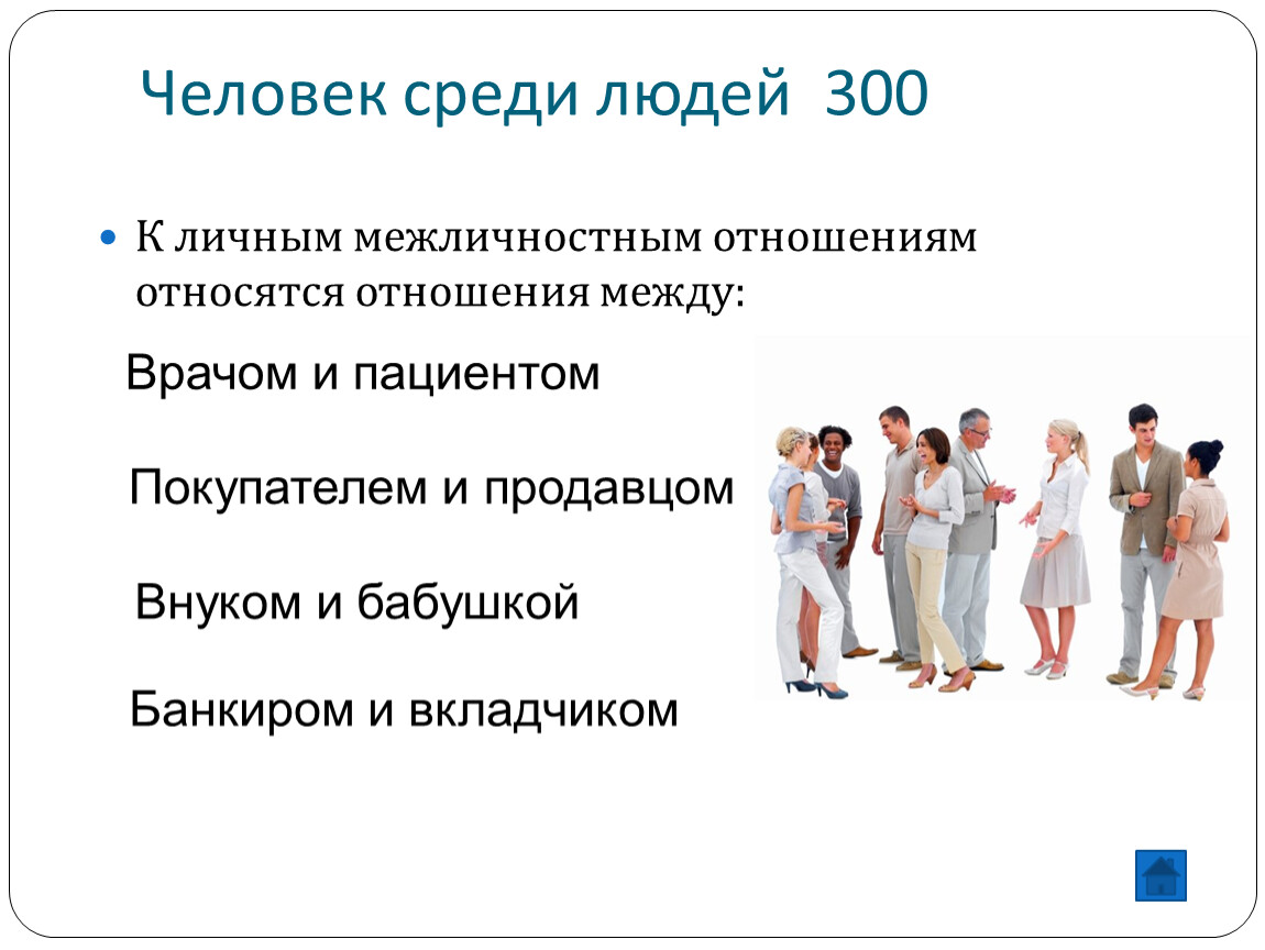 Повторительно-обобщающий урок обществознания в 7 классе в формате 