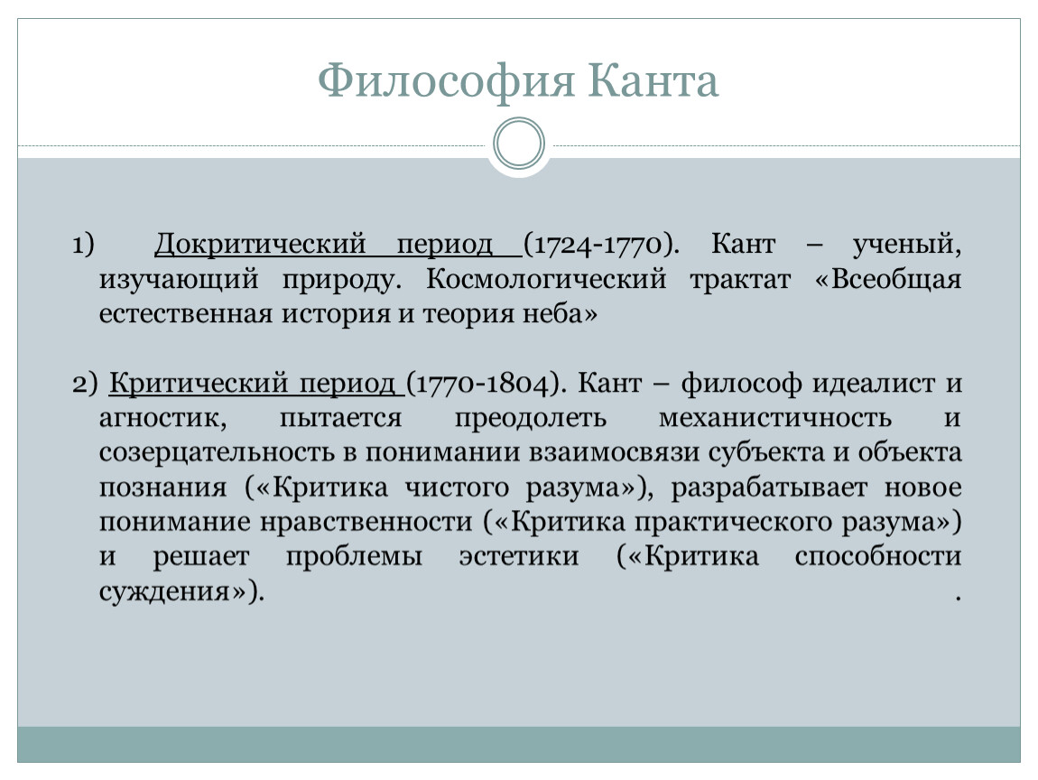 Докритическая философия канта