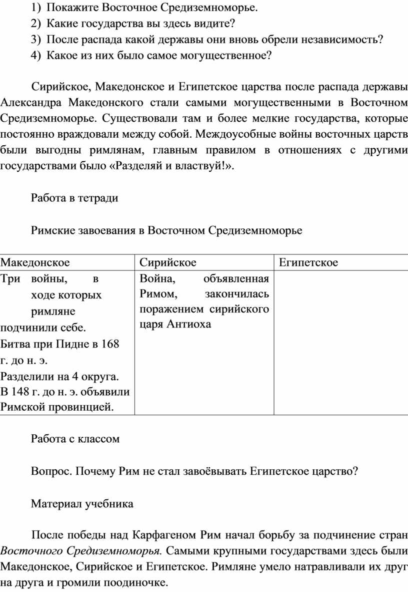 Конспект урока по Истории Древнего мира для 5го класса по теме