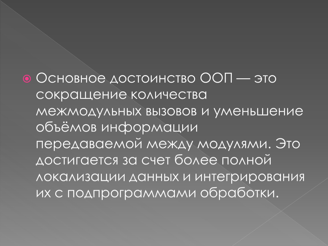 Особенности объектно ориентированных и структурных языков программирования презентация