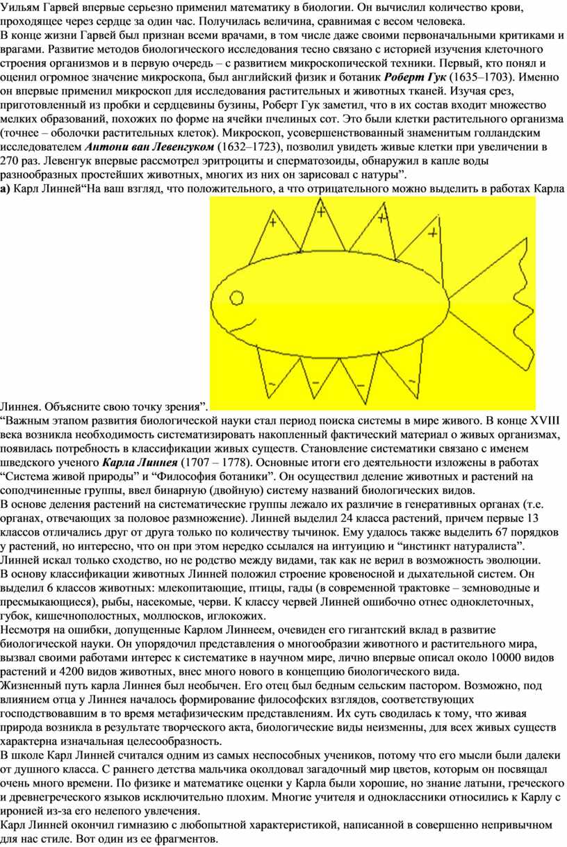 Работы к линнея послужившие фундаментом для новых исследований живой природы