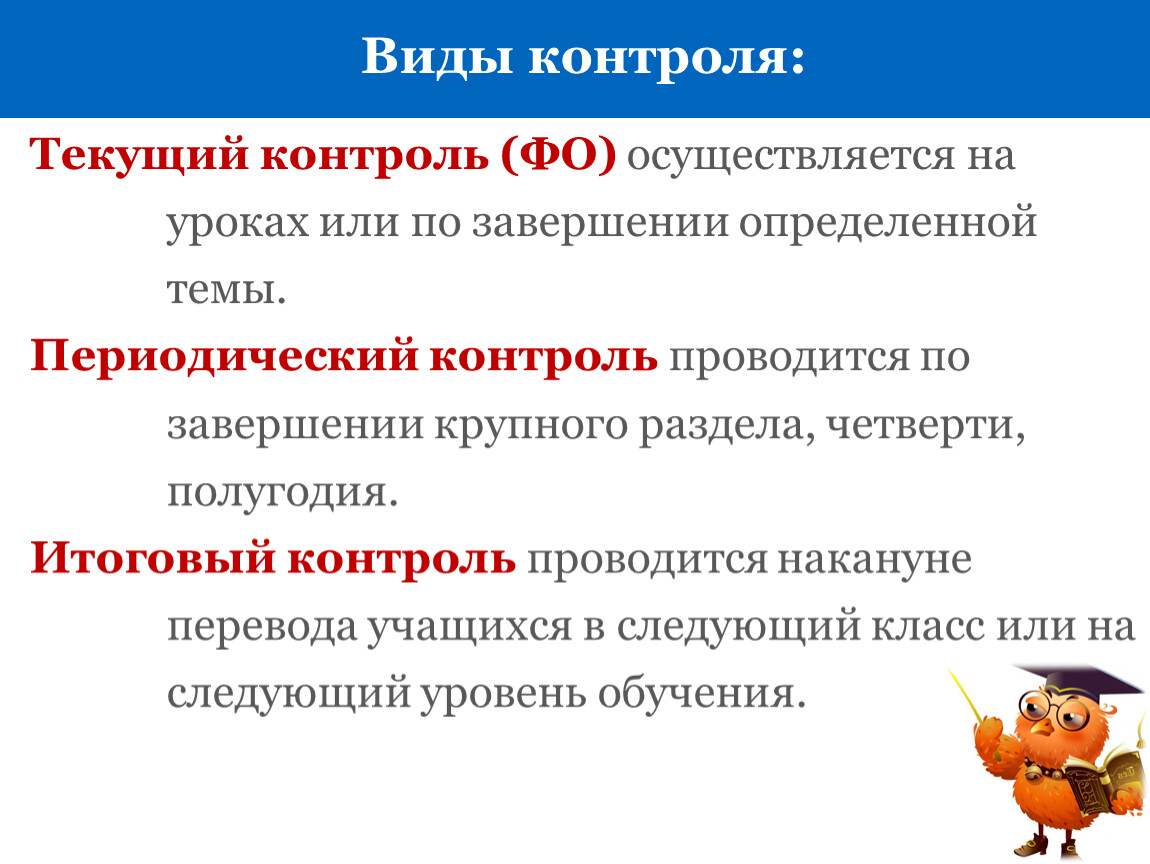 По завершении. Текущий контроль урока. Формы текущего контроля по изо. Текущий контроль по изо формы. Форма контроля на уроке технологии.