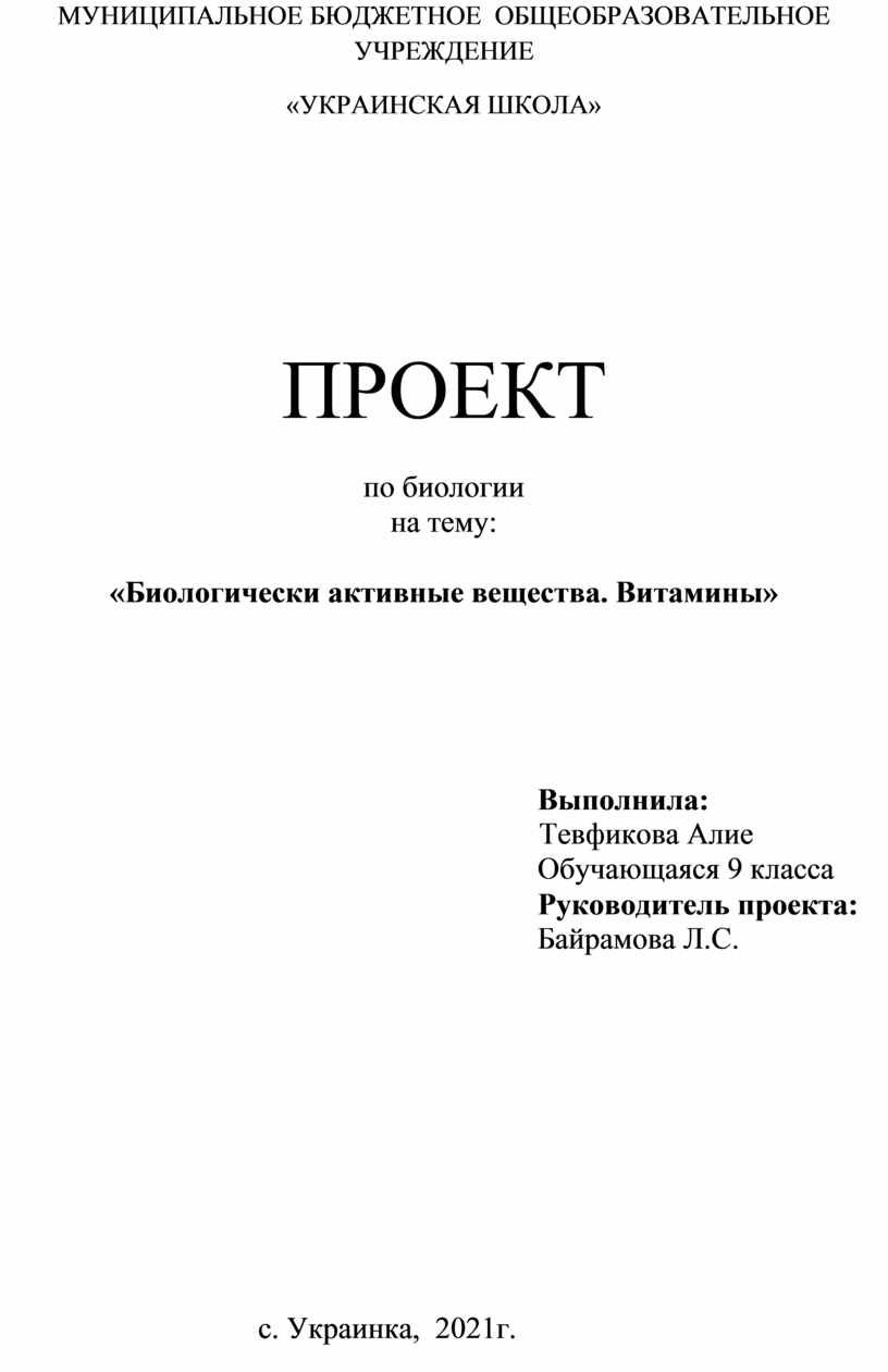 Как оформлять титульный лист в проекте 9 класс