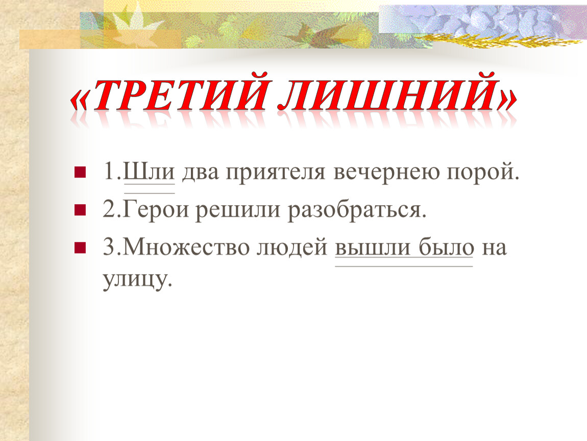 Шли два. Шли два приятеля вечернею порой. Шли два приятеля вечернею порой грамматическая основа. Шли два приятеля вечернею порой Тип сказуемого. Шли 2 приятеля характеристика предложения.