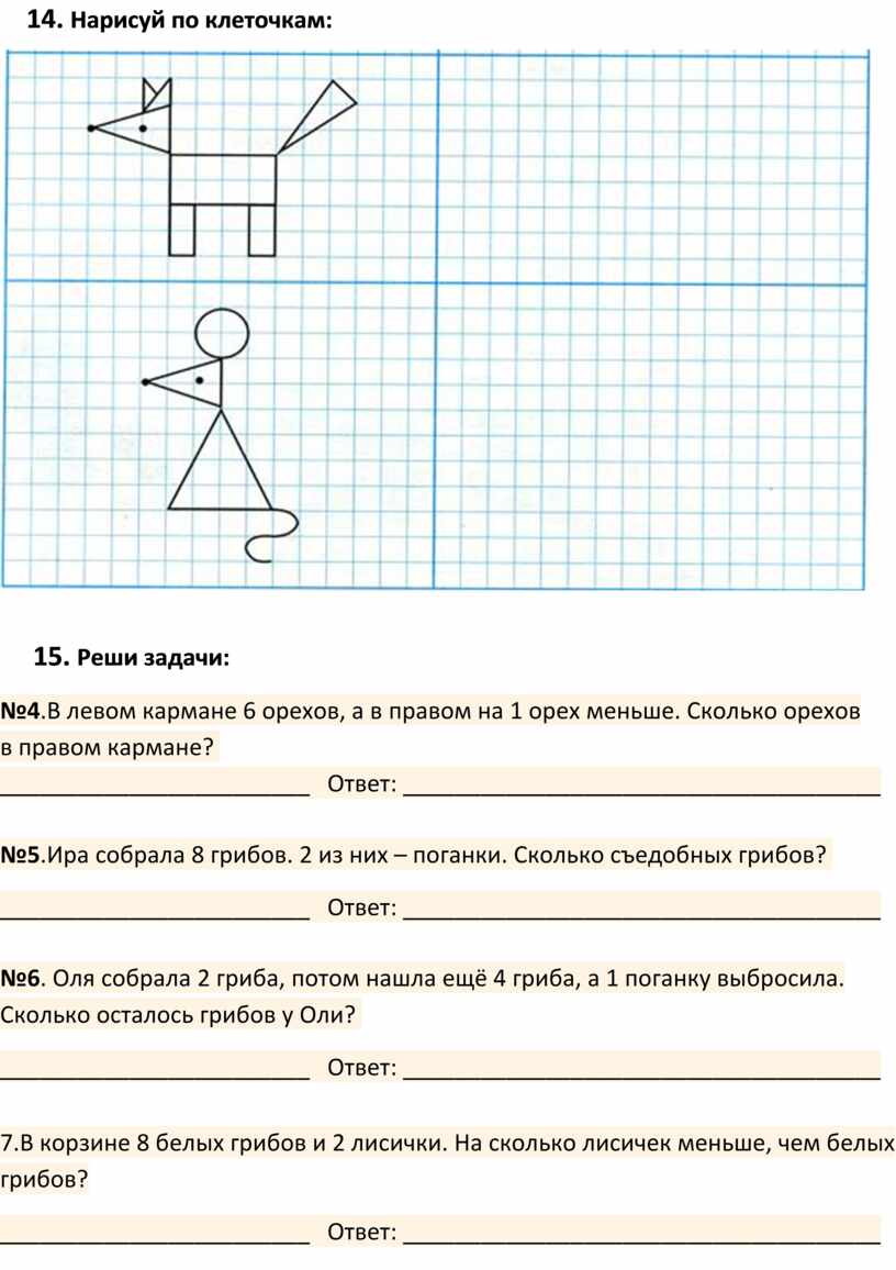 Задание по математике для 1 класса