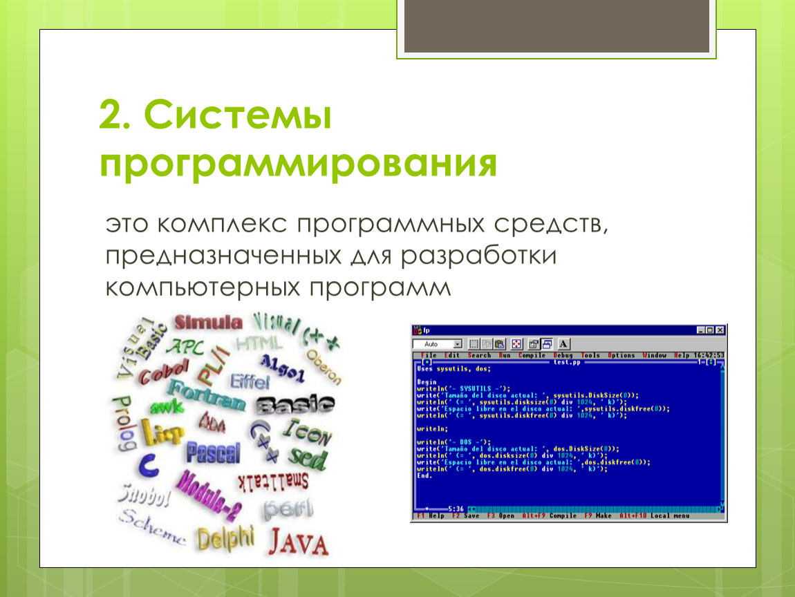 Системы программирования картинки