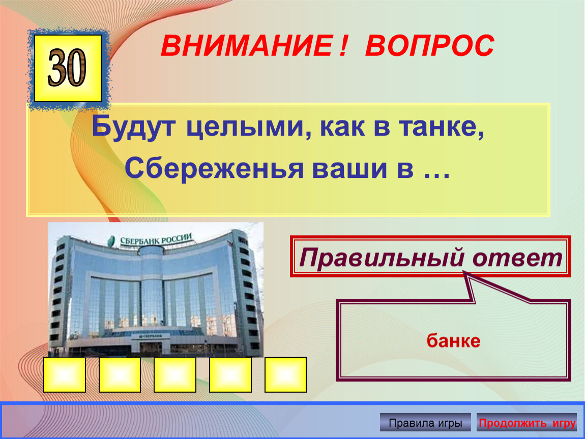 Вопрос ответ банки. Загадки по финансовой грамотности для дошкольников. Загадки про финансовую грамотность. Загадки по экономике. Загадки на тему экономика.