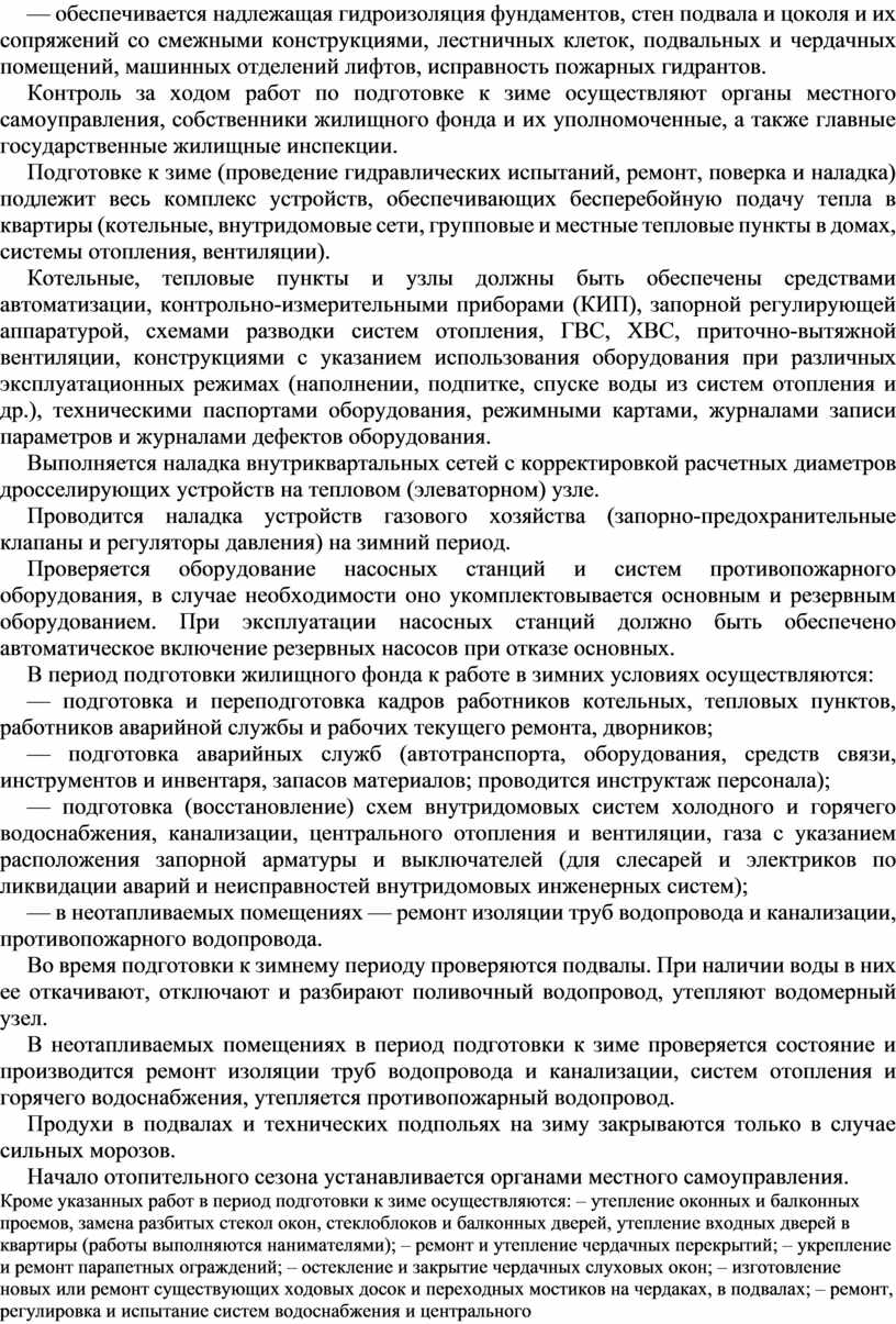 Изоляция подвалов и чердаков