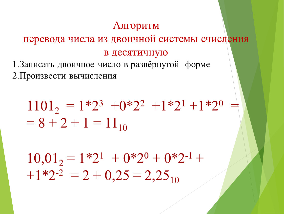 Перевод чисел из одной системы счисления в другую