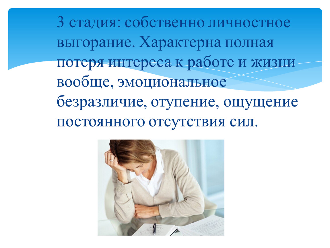 Профилактика эмоционального. Эмоциональное выгорание симптомы причины. Преодоление эмоционального выгорания. Профессиональное эмоциональное выгорание. Терапия эмоционального выгорания.