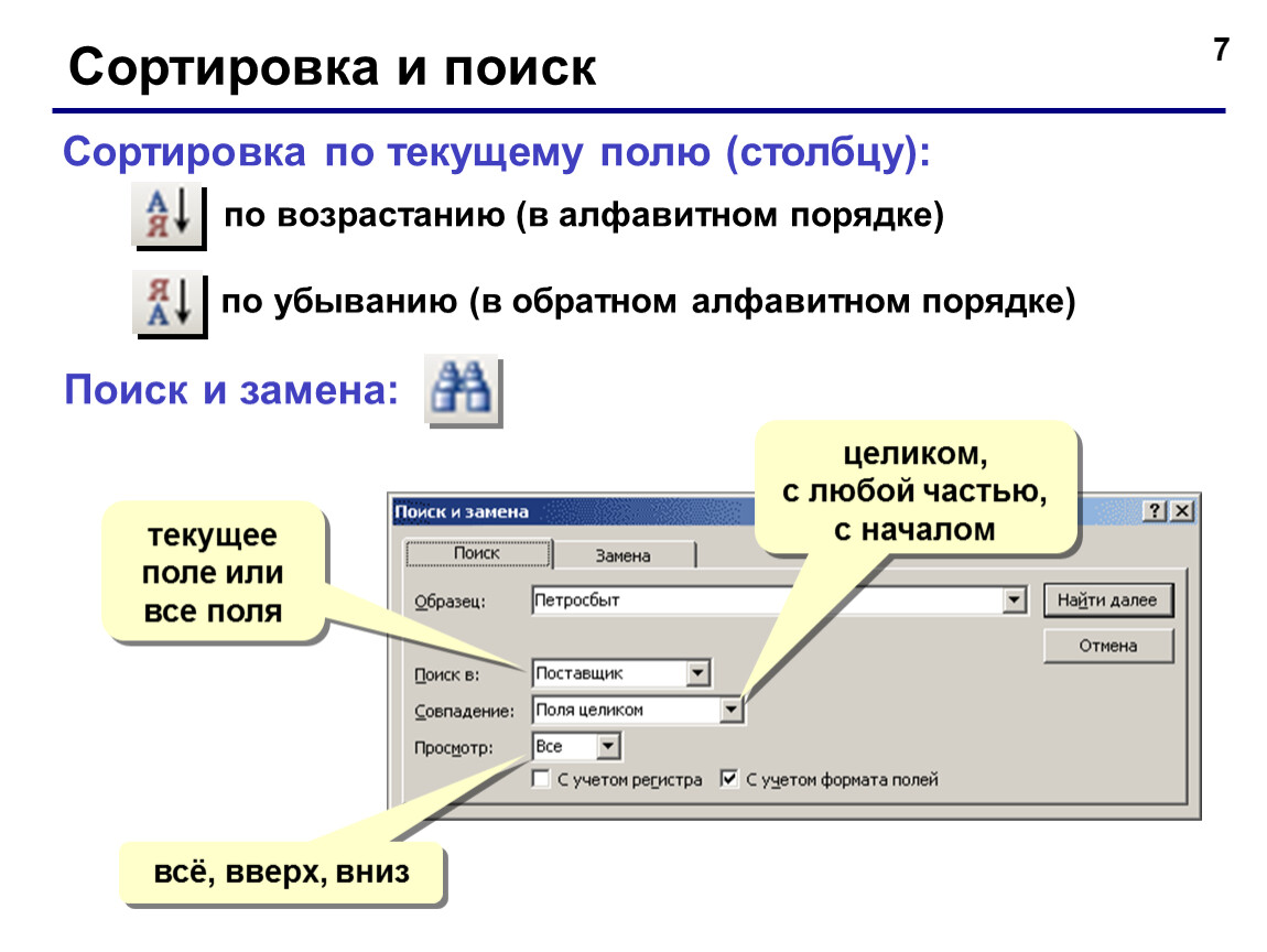 Sorted по убыванию. Сортировка по убыванию. Сортировка данных. Сортировка по возрастанию. Сортировать по возрастанию.