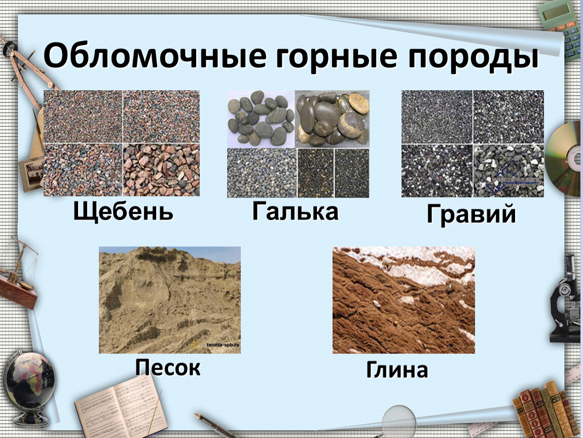 Горные породы московской области. Обломочные горные породы. Обмолоченные горные породы. Обломочніе горніе породі. Осадочные обломочные горные породы.