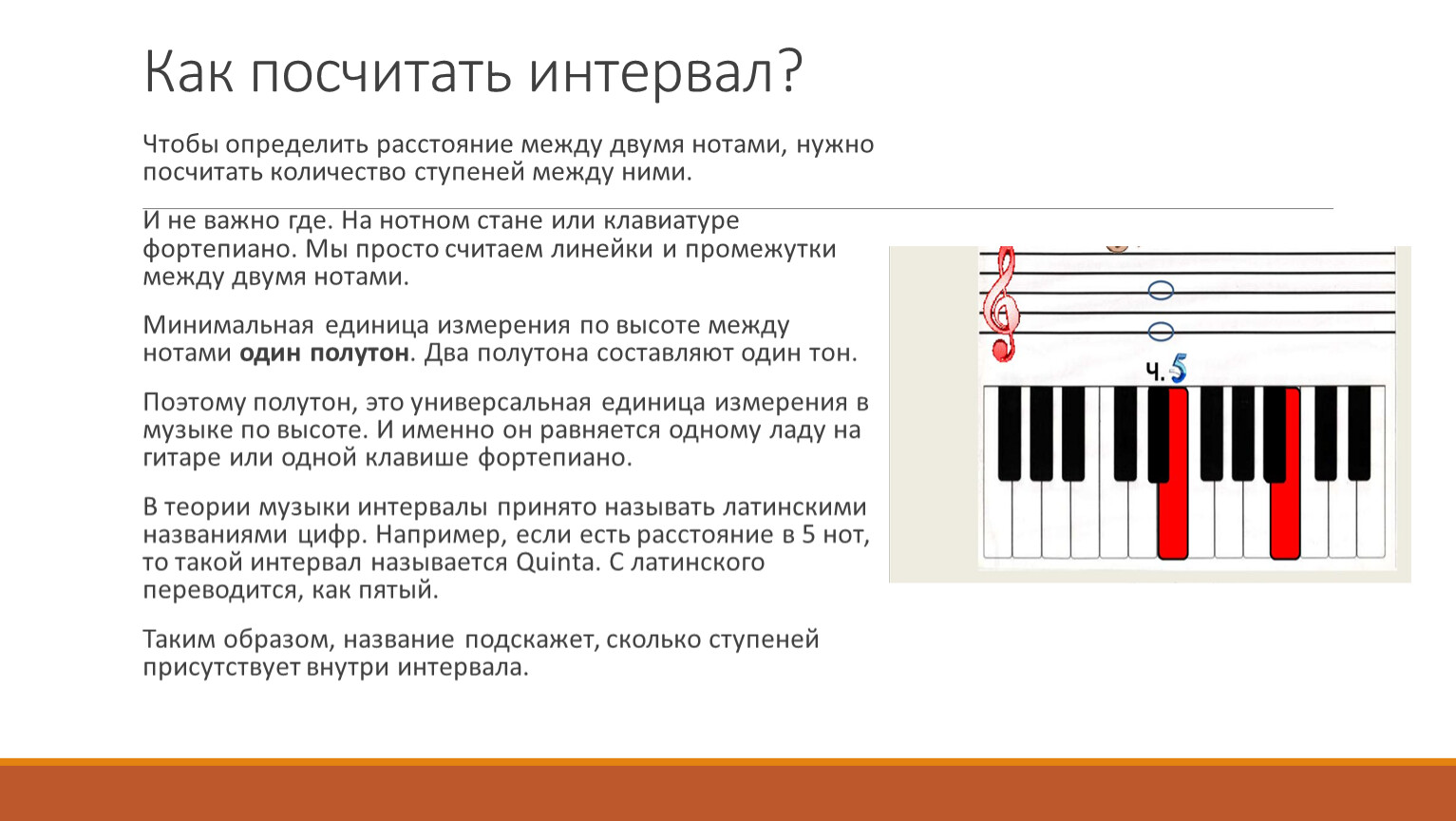 Узнать ноту. Интервалы на клавиатуре фортепиано. Интервалы на нотном стане. Как считать интервалы. Расстояние между двумя нотами.