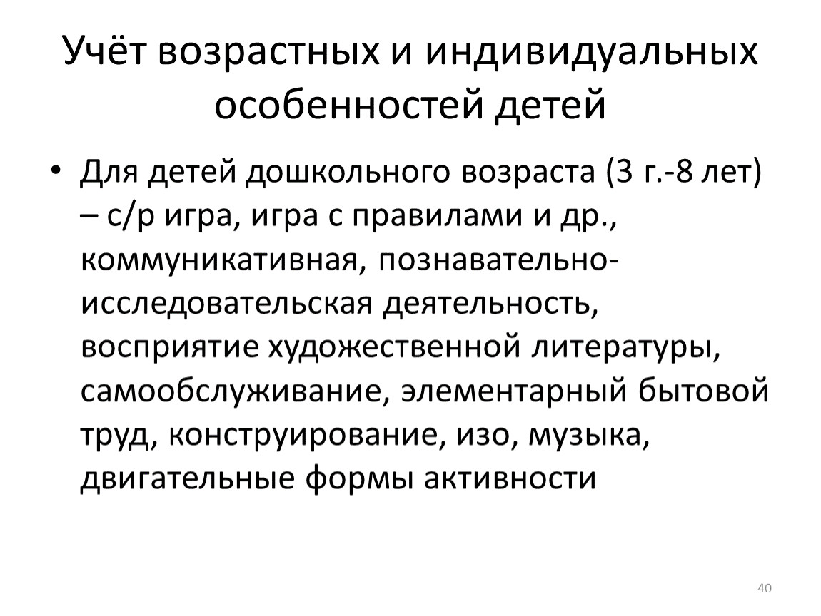 Возрастные индивидуальные. Принцип учета возрастных и индивидуальных особенностей учащихся. Учет возрастных и индивидуальных особенностей дошкольников. Индивидуальные и возрастные особенности детей. Учет индивидуальных особенностей детей.