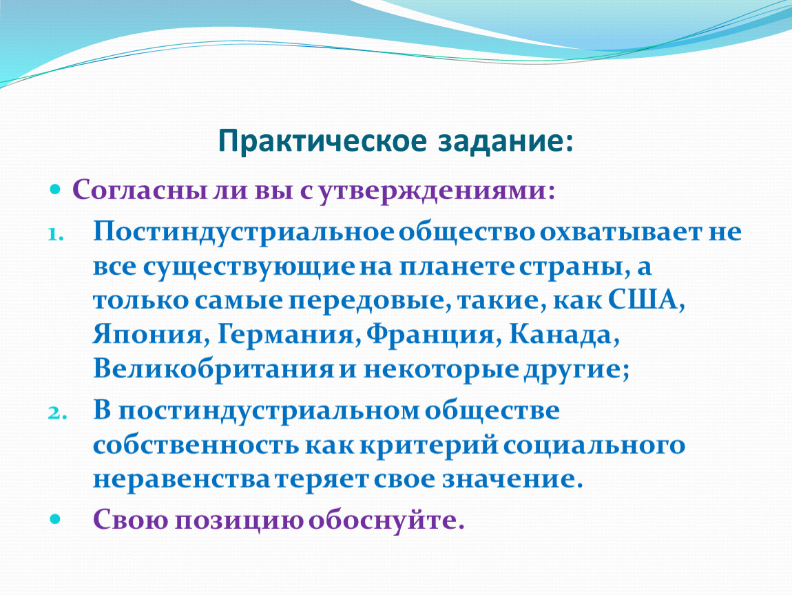 Практическая по обществу. Неравенство в постиндустриальном обществе. В постиндустриальном обществе существует неравенство. Франция постиндустриальная Страна. Существует ли неравенство в постиндустриальном обществе.