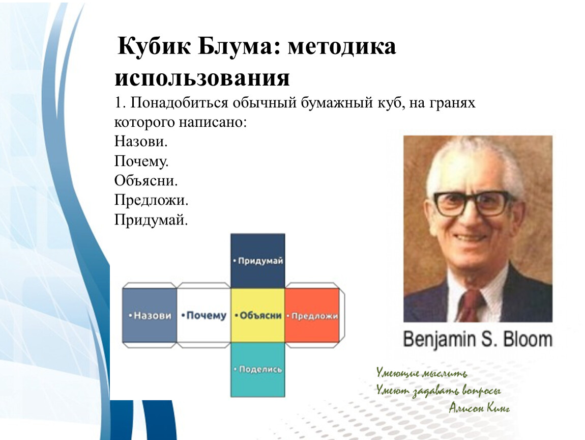 Презентация кубик блума для дошкольников