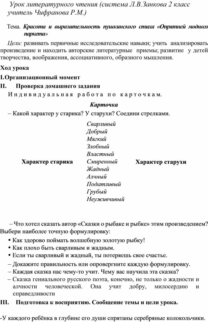 Александр Пушкин — Опрятней модного паркета