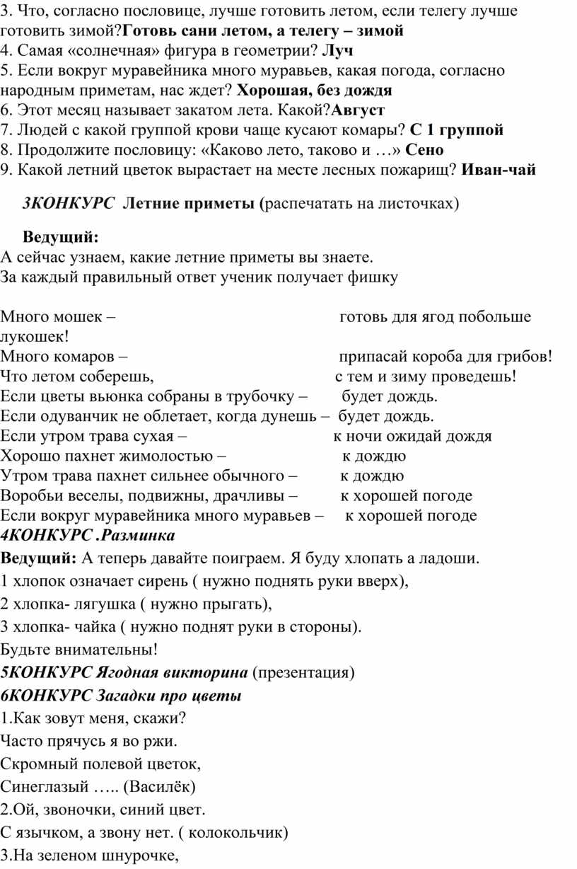 Сценарий викторины для детей в летнем лагере