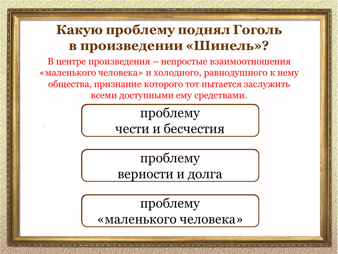 Какая проблема поднята в произведении