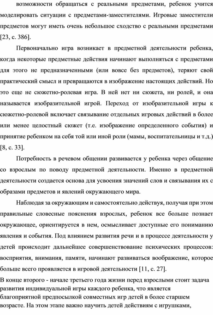 Развитие общения младших дошкольников со взрослыми и сверстниками в игровой  деятельности.