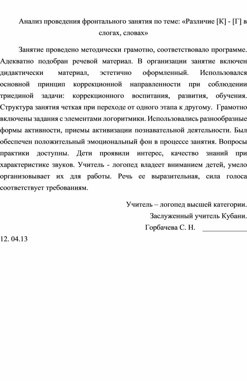 Анализ логопедического занятия (фронтального) по теме: «Дифференциация [Б]-  [П]»