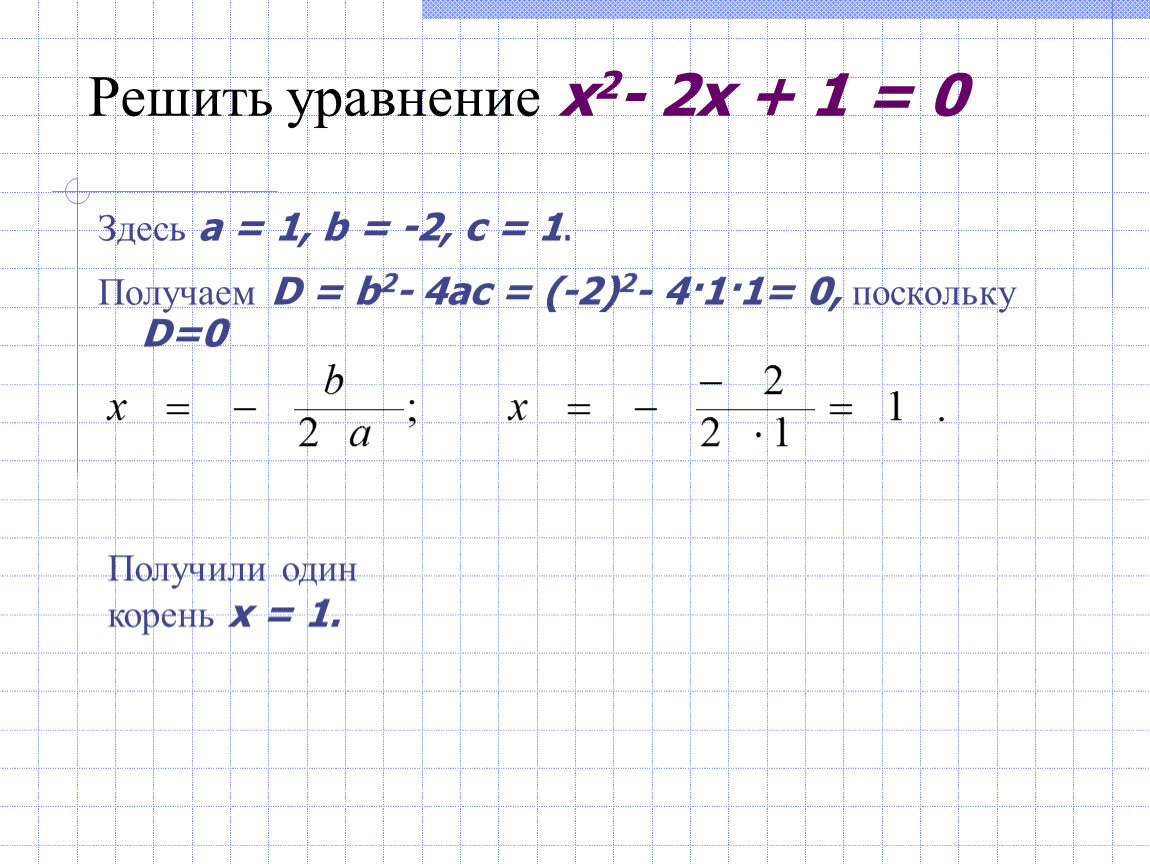 Решите квадратное уравнение x2 4x 3 0. Уравнение x2=a. Уравнение с x. Решите уравнение x2+5x-14=0.