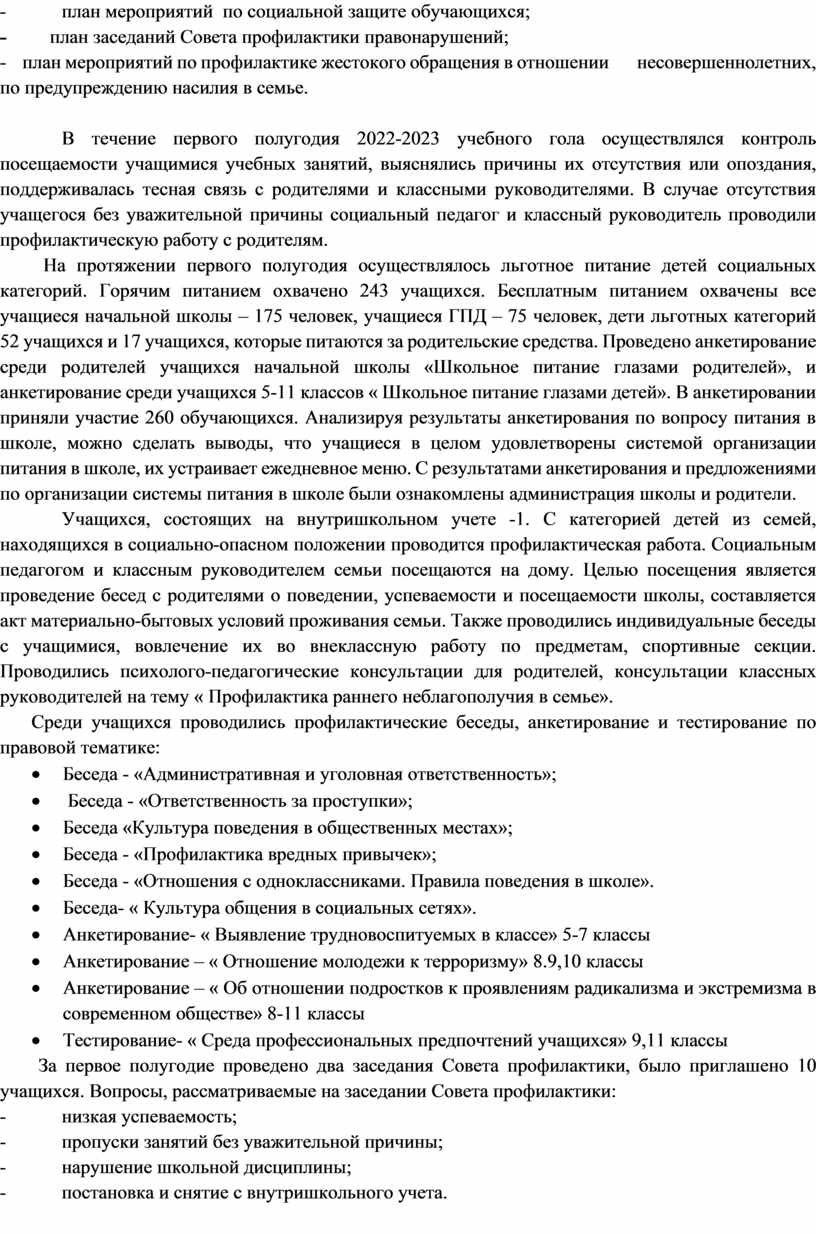 План профилактических мероприятий в отношении несовершеннолетнего преступника