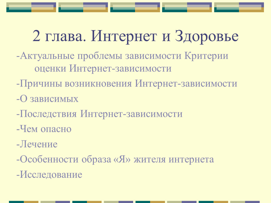 Критерии зависимости. Критерии интернет зависимости. Критерии оценки интернет – зависимости. Психологические критерии интернет зависимости. Появление интернета последствия.