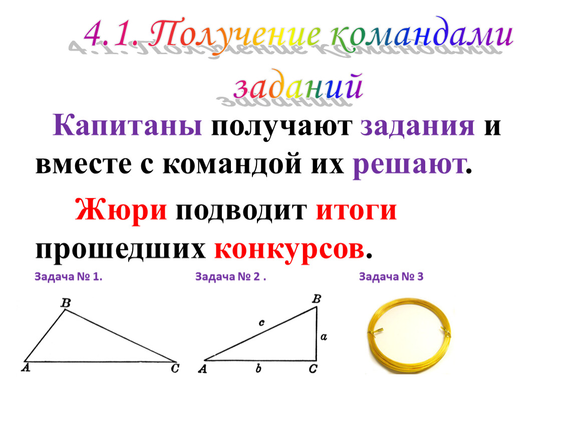 Математический бой по геометрии в 7 классе