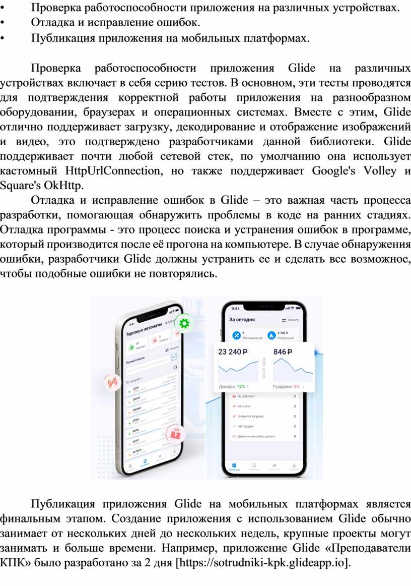 Проверка работоспособности приложения на различных устройствах