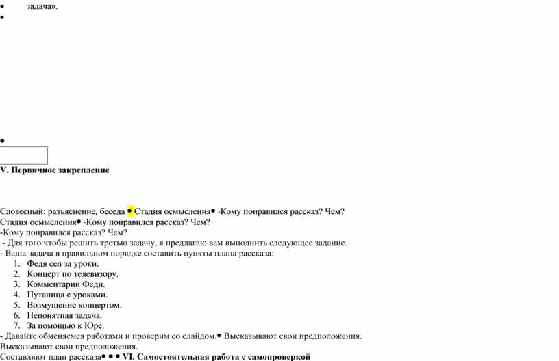 V. Первичное закрепление